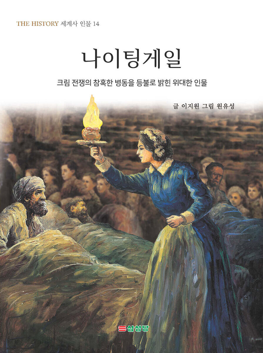 나이팅게일