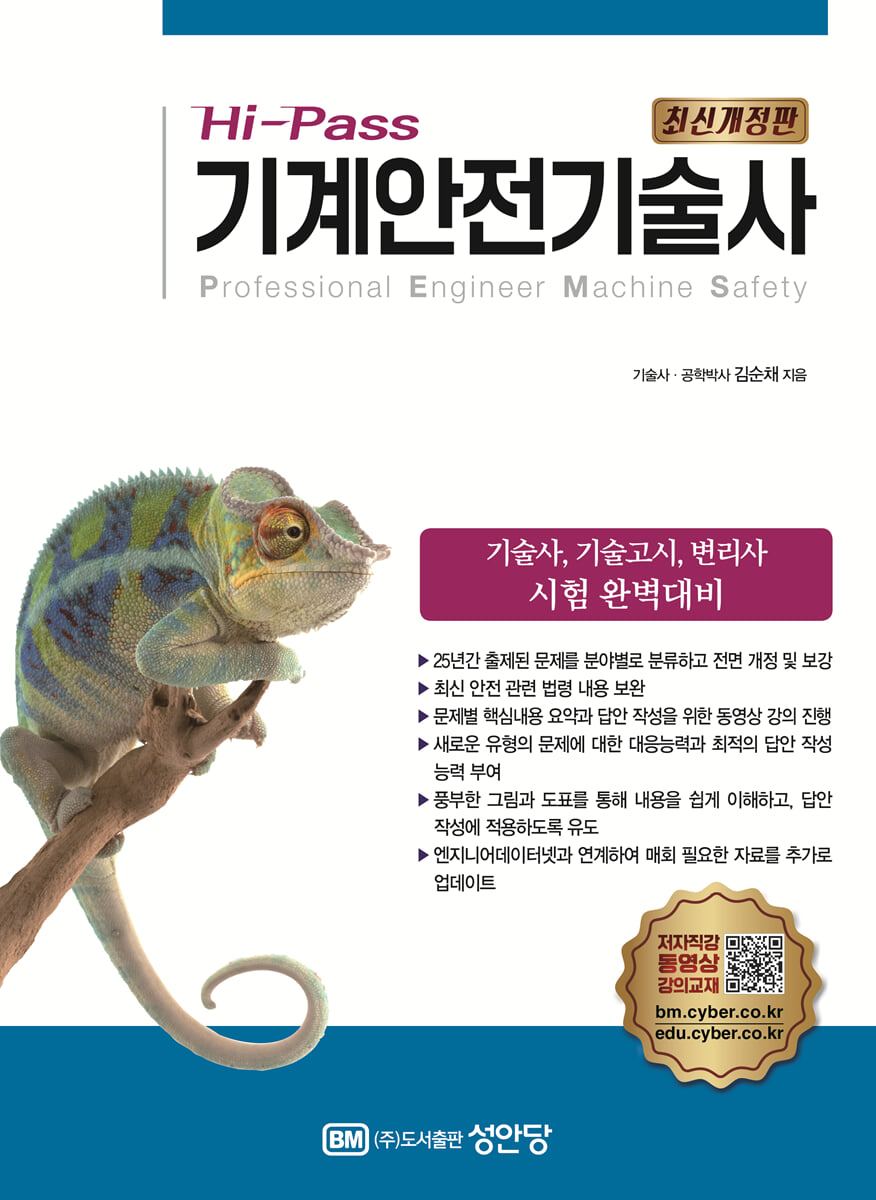 Hi-Pass 기계안전기술사