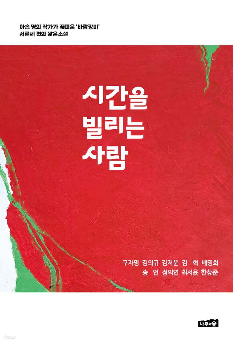 시간을 빌리는 사람