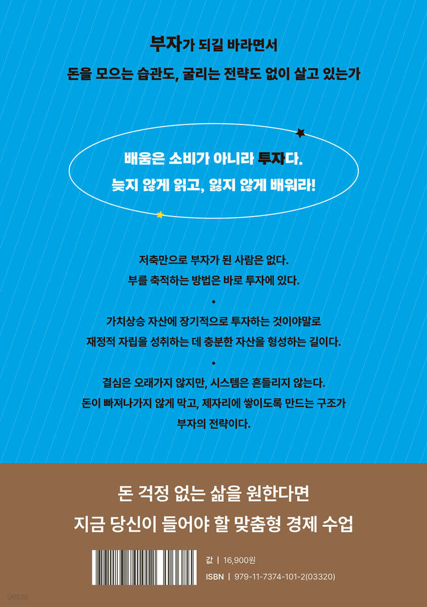 그래서 똑똑한 부자는 뭐가 다른데?