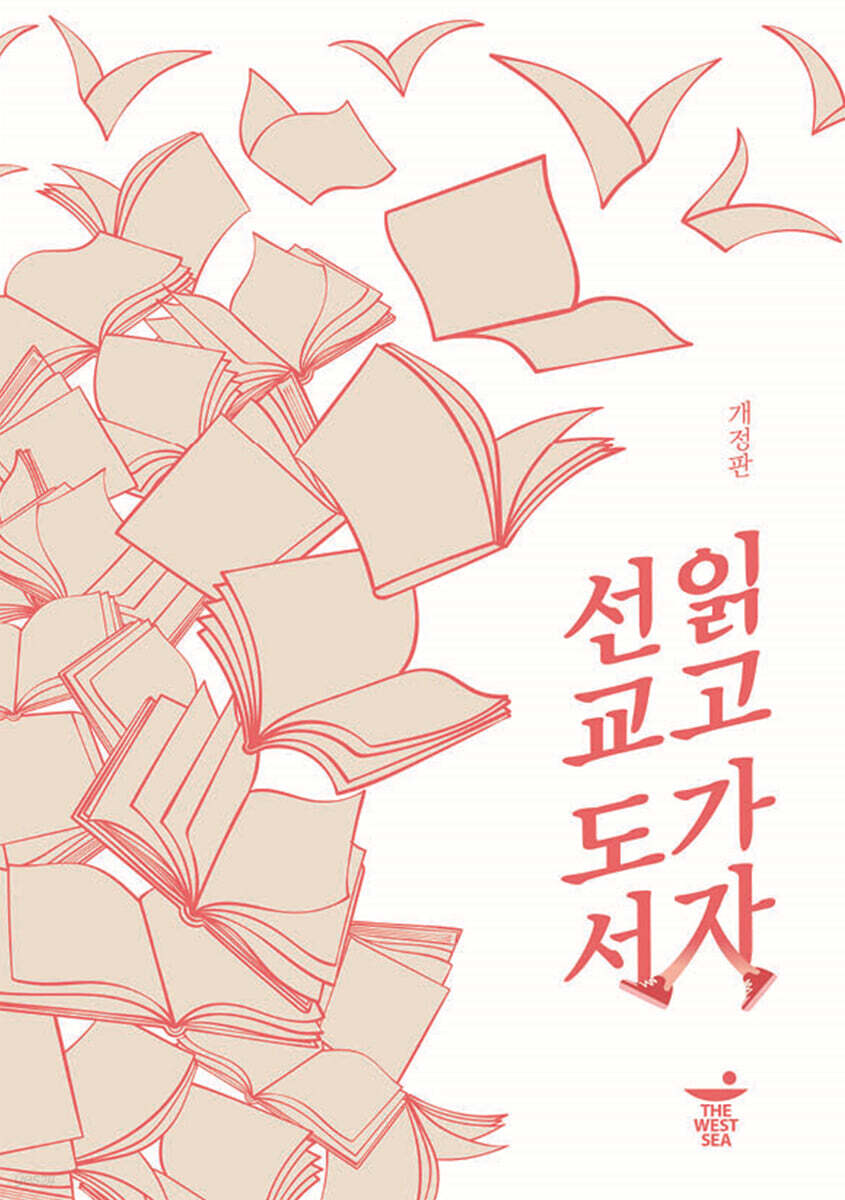 읽고 가자! 선교 도서!