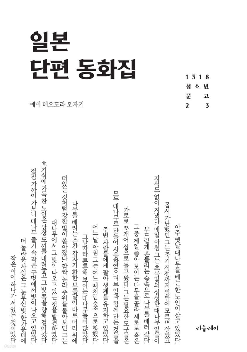 일본 단편 동화집