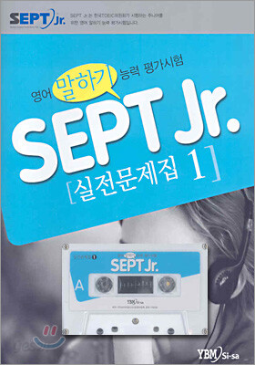 SEPT Jr. 실전문제집 1