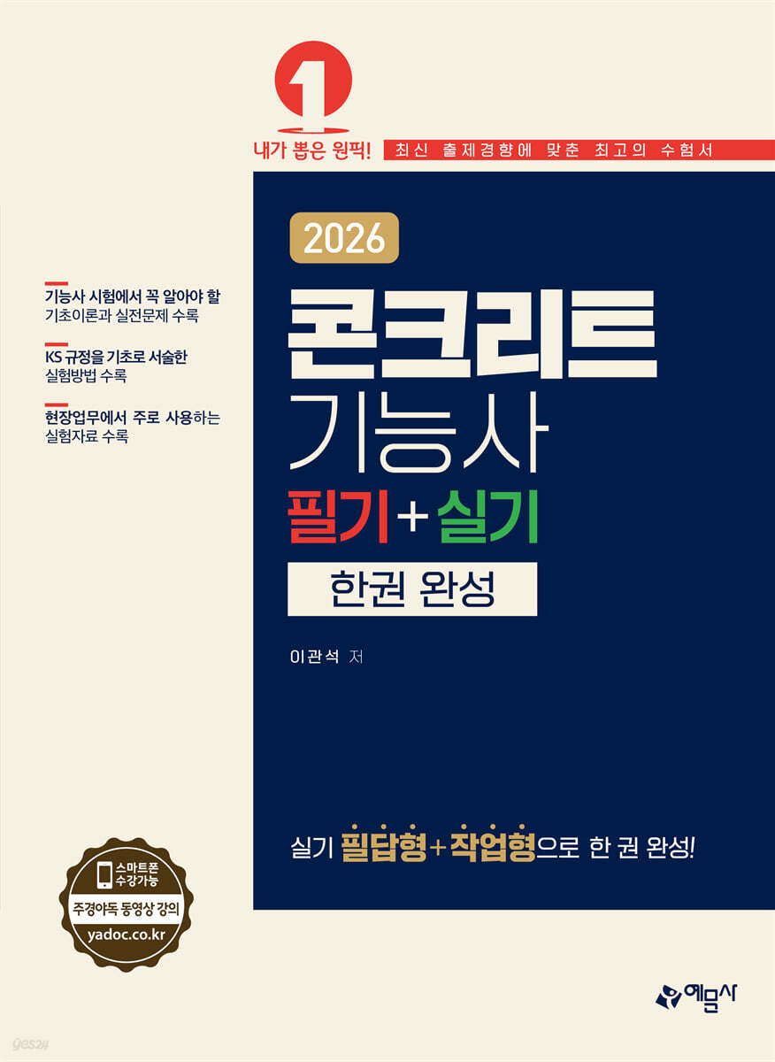 2026 콘크리트기능사 필기+실기 한권 완성