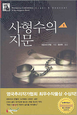 사형수의 지문 1