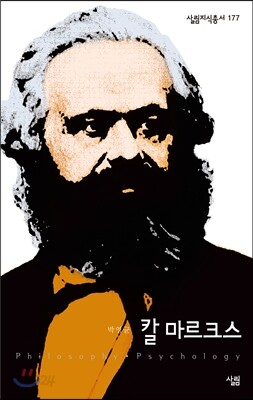 칼 마르크스