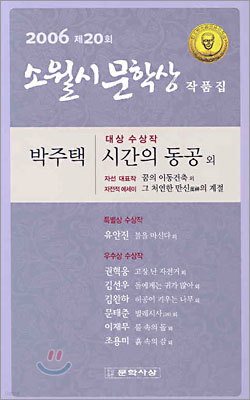 2006 제20회 소월시문학상 작품집