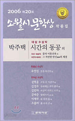 2006 제20회 소월시문학상 작품집