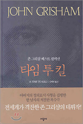 타임 투 킬