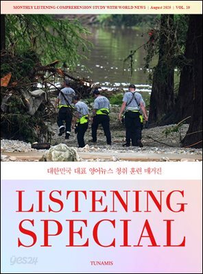 리스닝 스페셜 Listening Special : 10호 [2025]