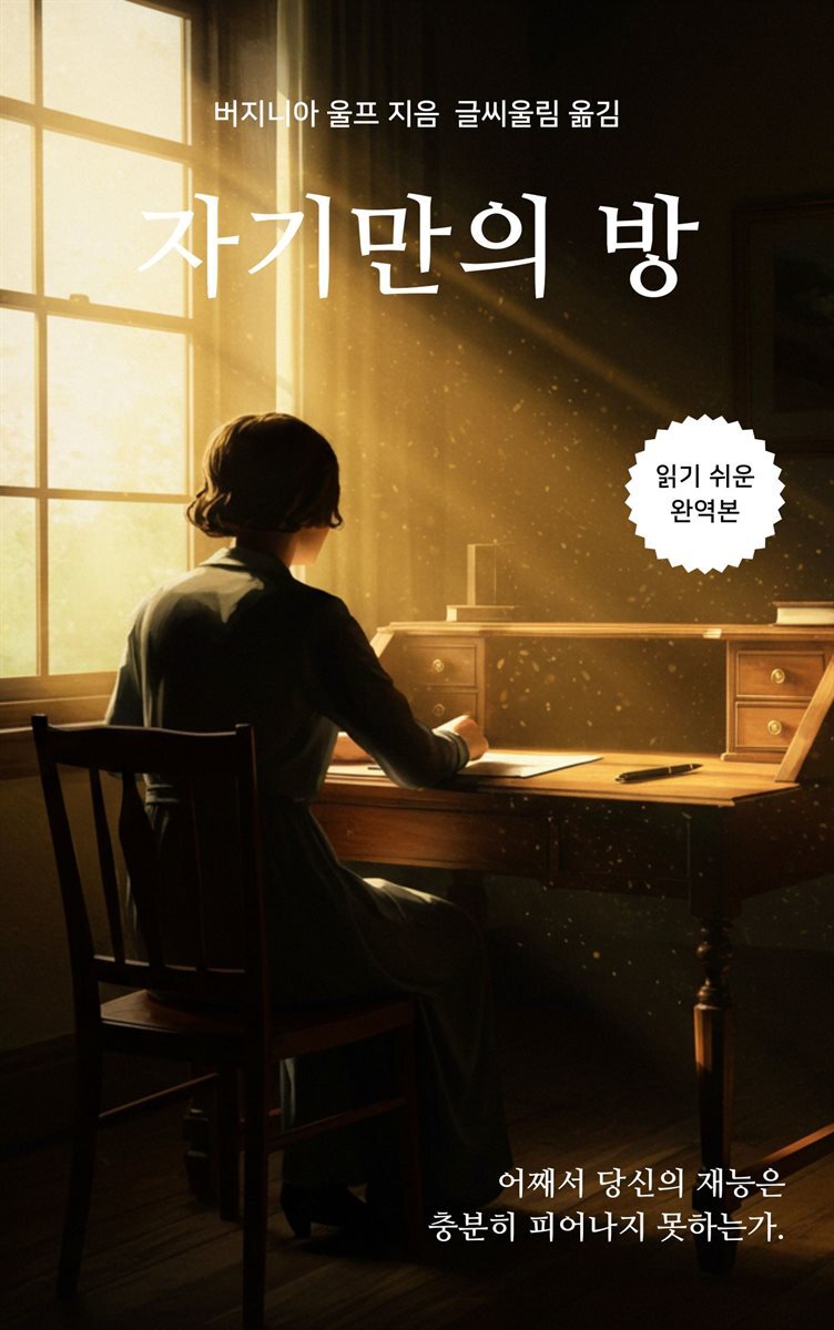 자기만의 방