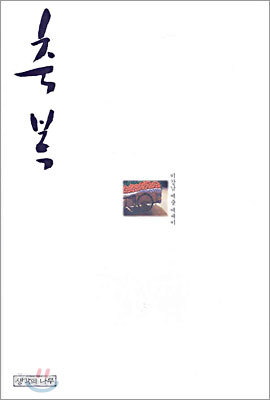 축복