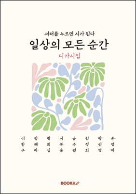 일상의 모든 순간