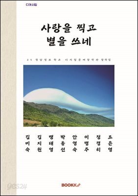 사랑을 찍고 별을 쓰네