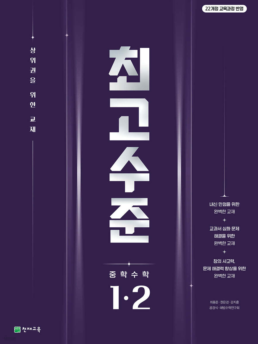최고수준 수학 중 1-2 표지