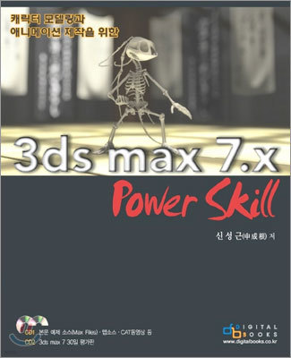 3ds max 7.x Power Skill