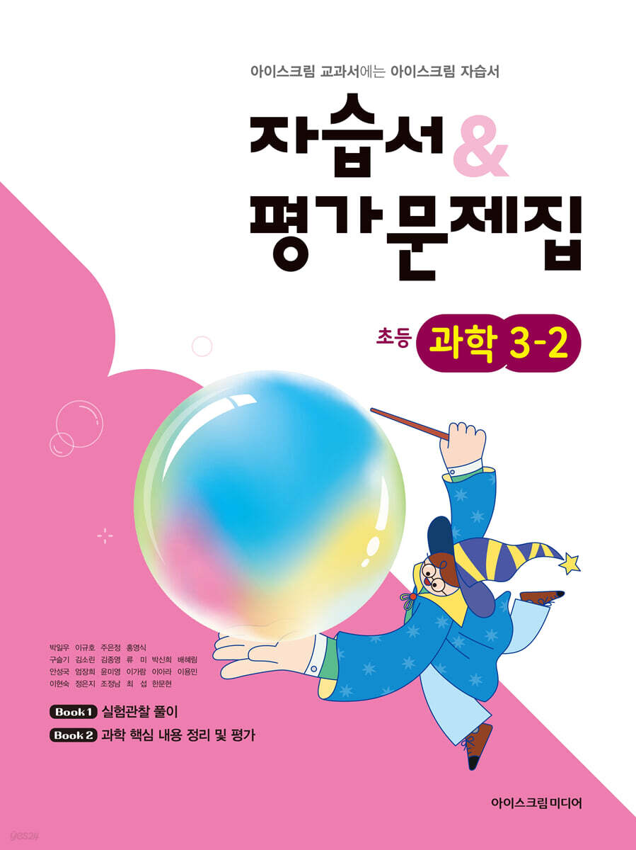 초등학교 과학 3-2 자습서&평가문제집 (2026년용)