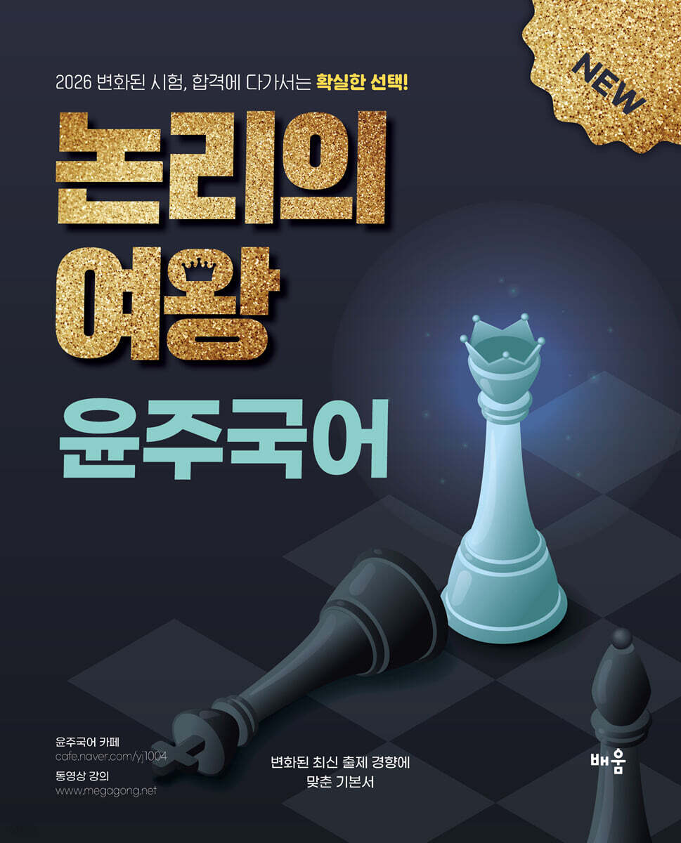 2026 윤주국어 논리의 여왕