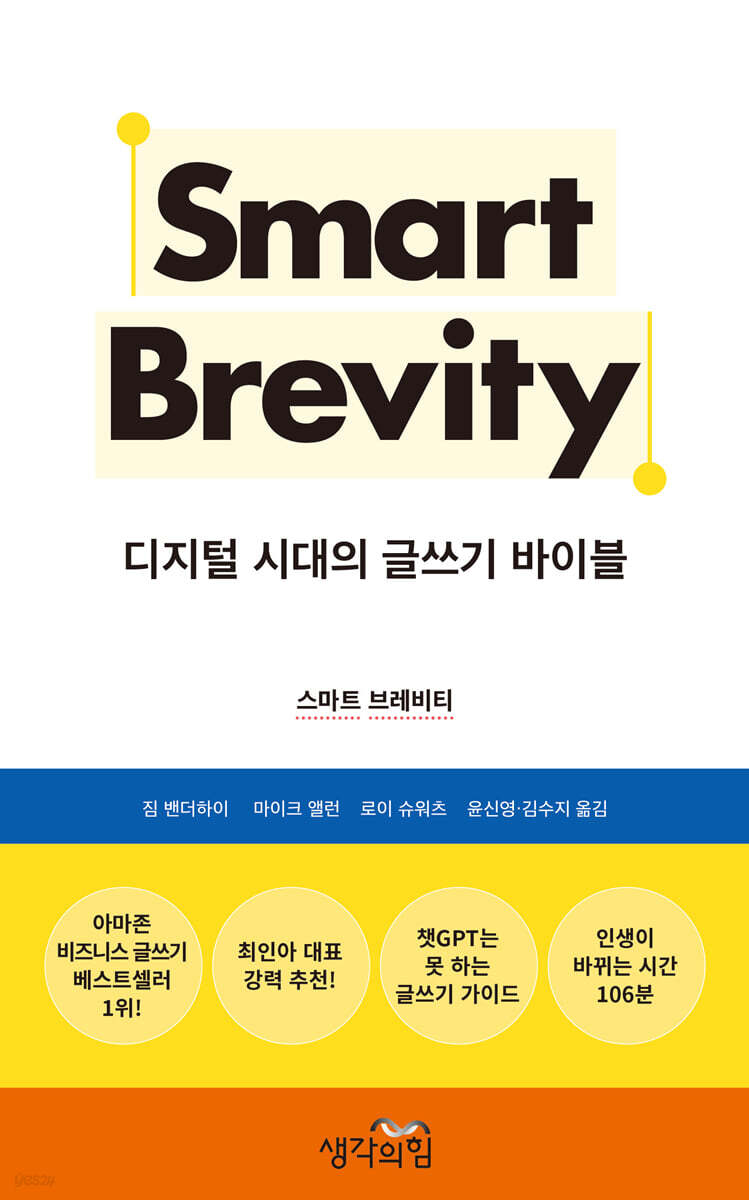 [대여] 스마트 브레비티