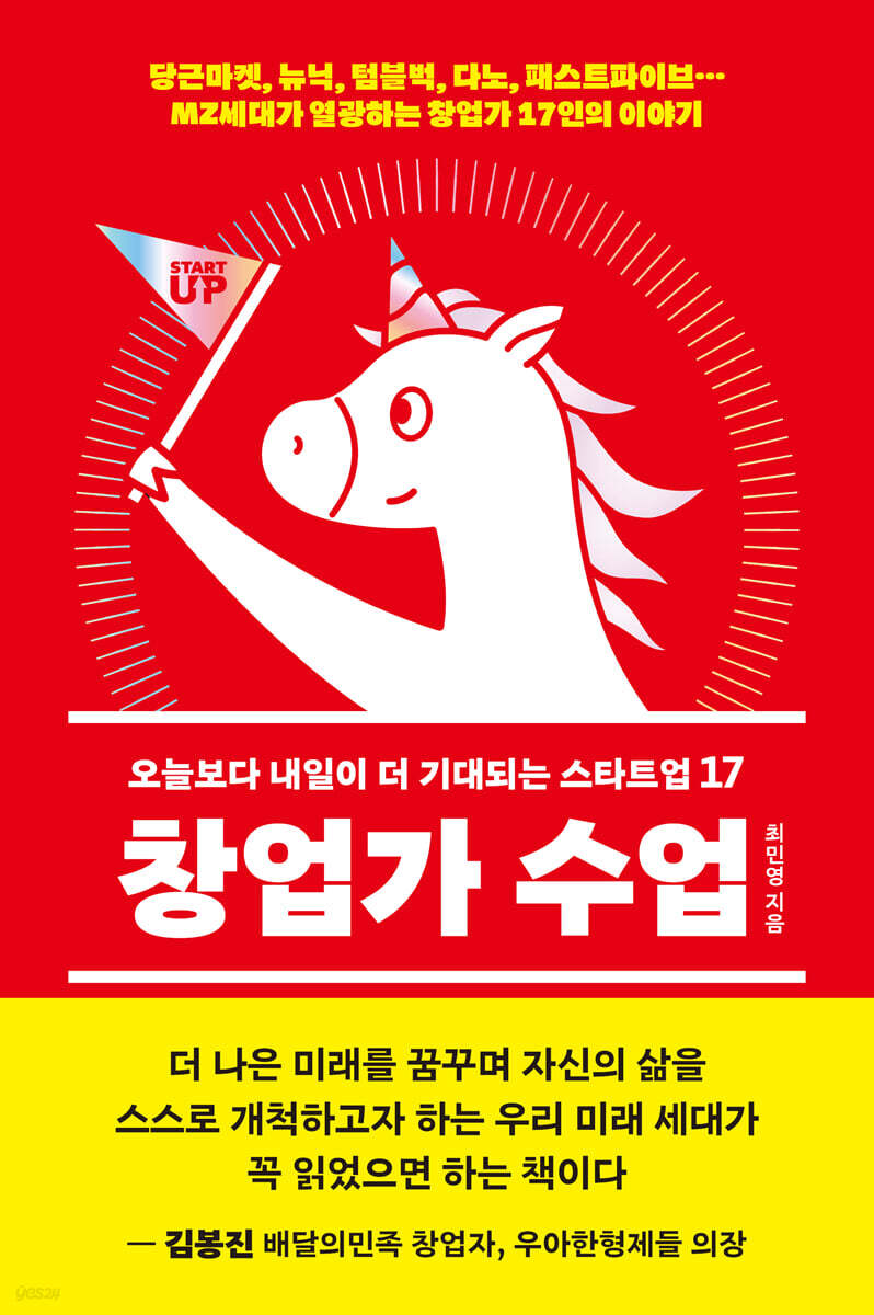 [대여] 창업가 수업