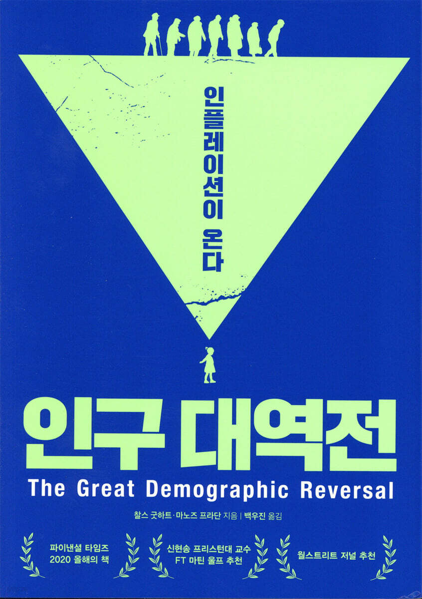 [대여] 인구 대역전