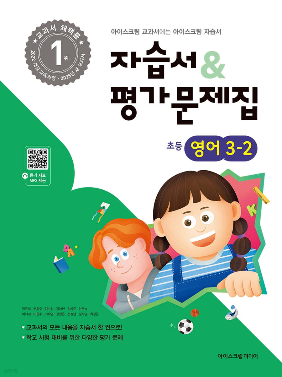 초등학교 영어 3-2 자습서&평가문제집 (2025년)