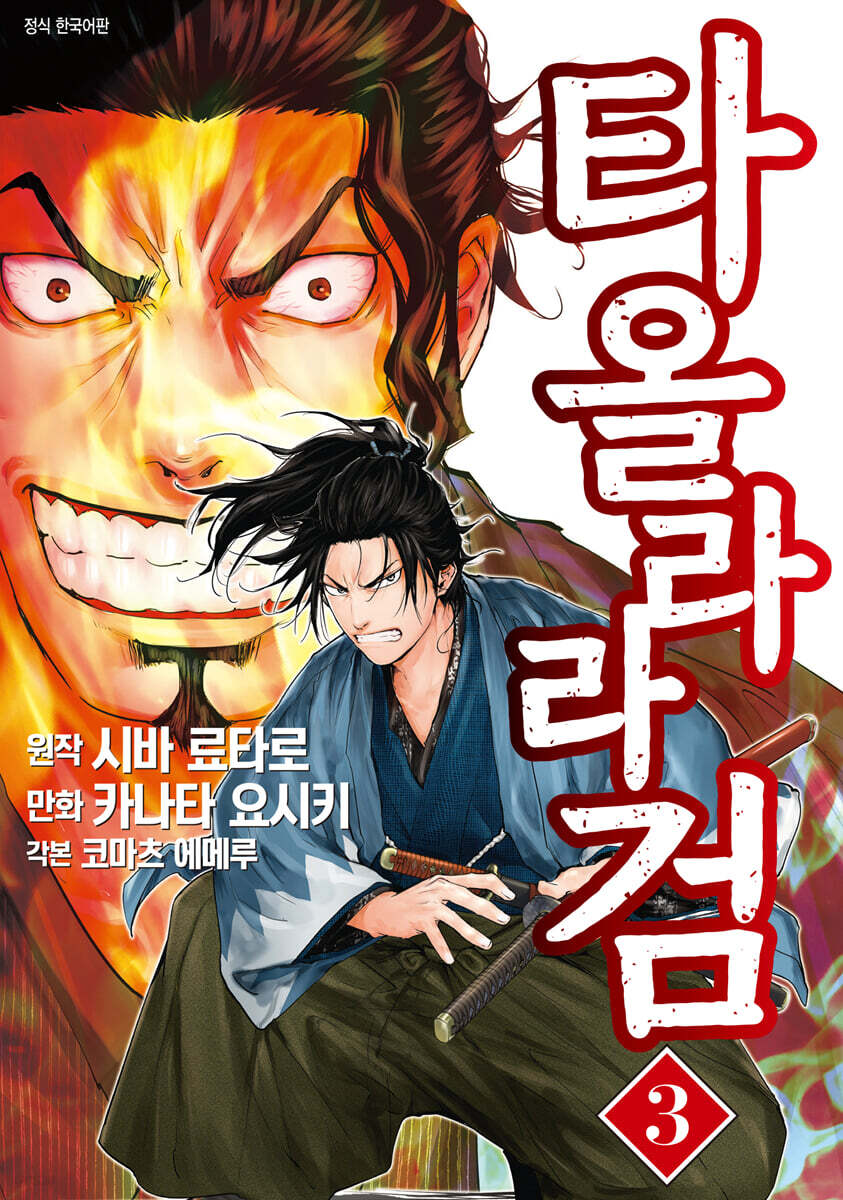 타올라라 검 3