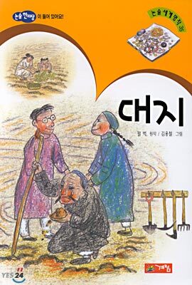 대지