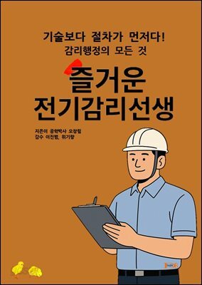 즐거운 전기감리선생