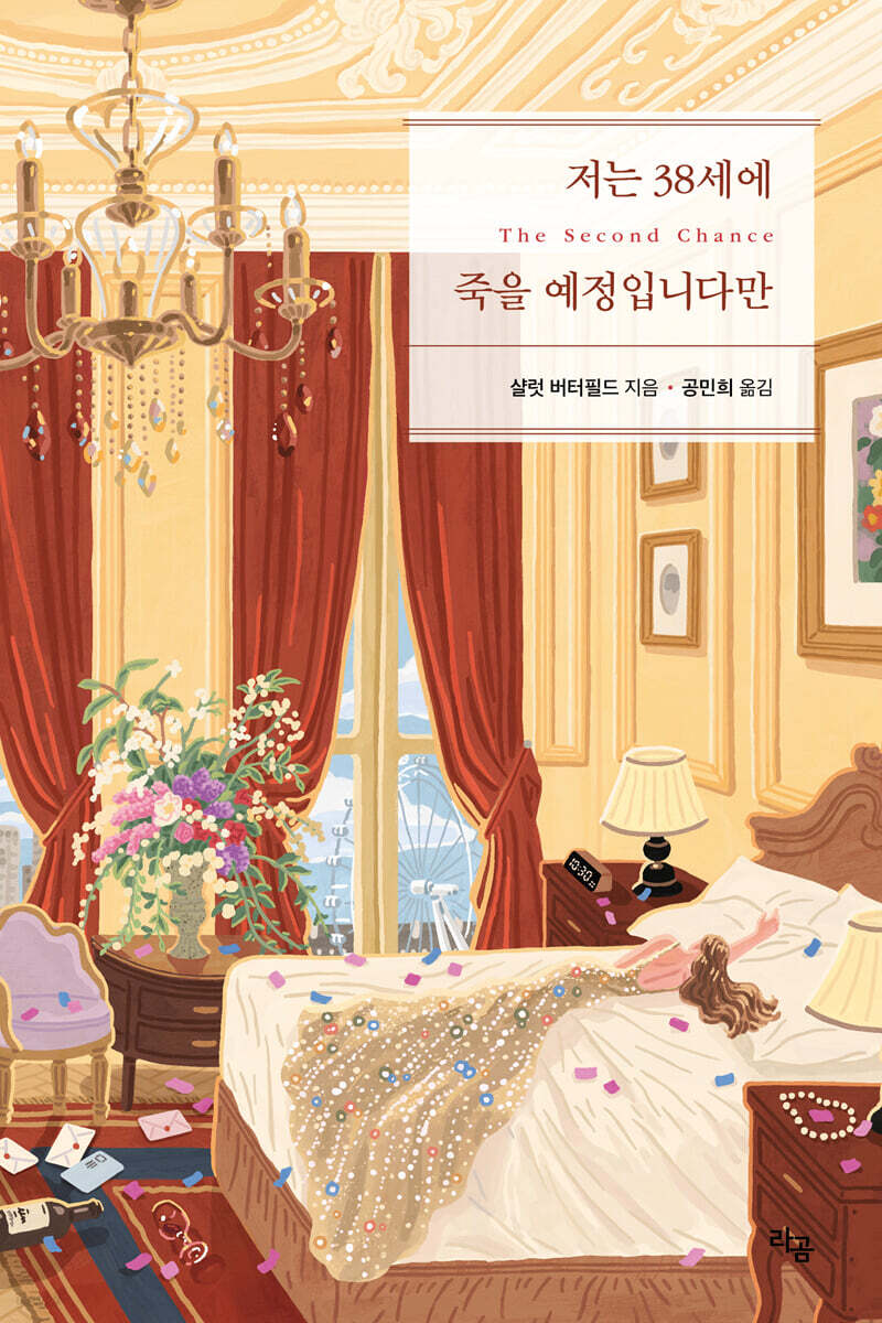 저는 38세에 죽을 예정입니다만