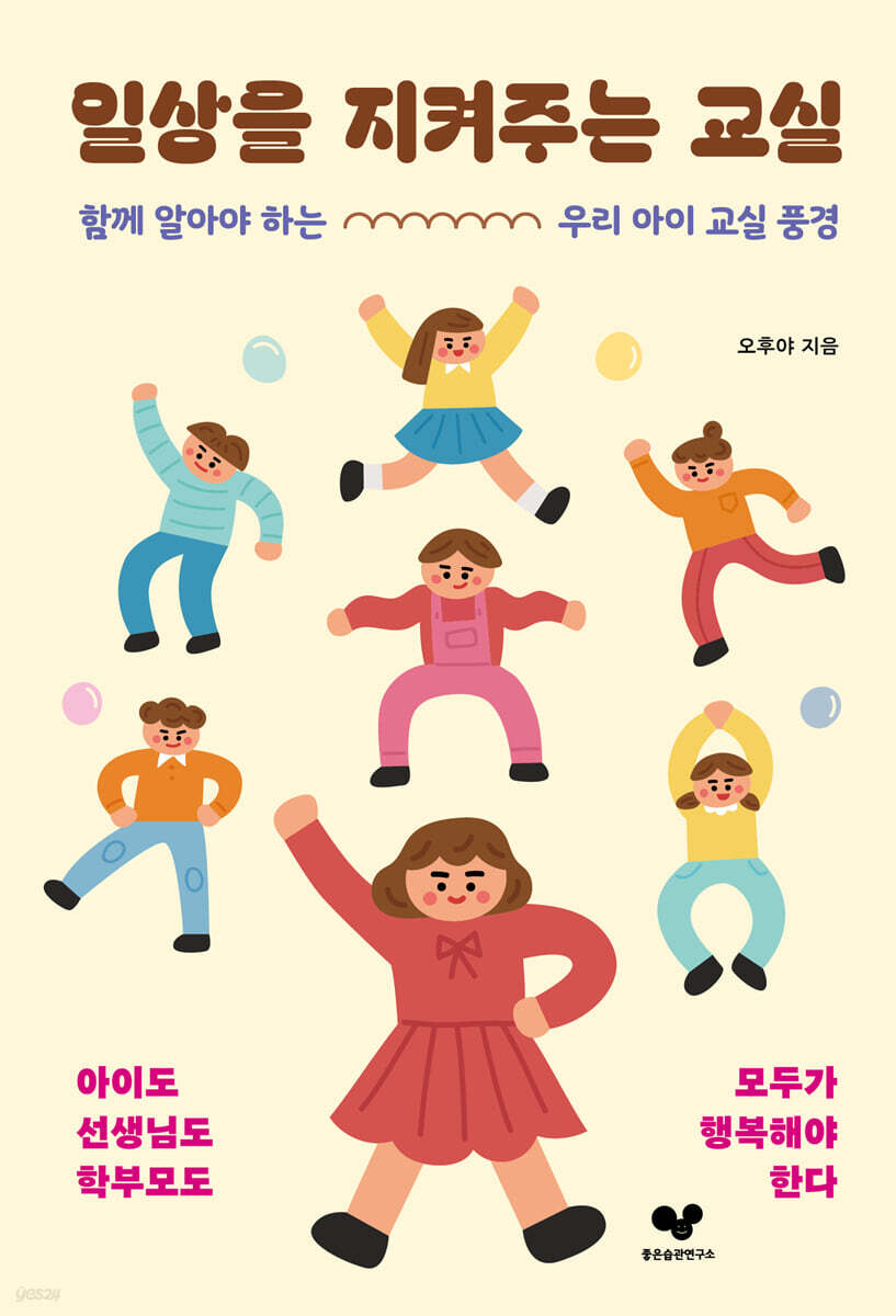 일상을 지켜주는 교실