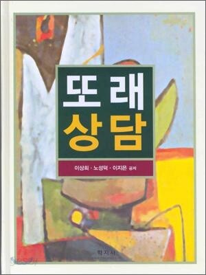 또래 상담
