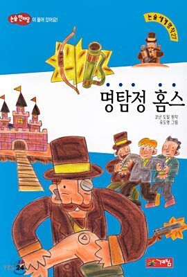 명탐정 홈스