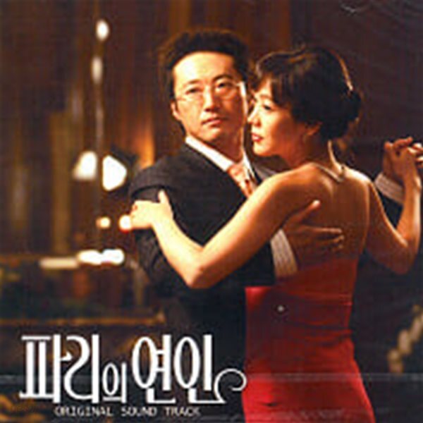 O.S.T. / 파리의 연인
