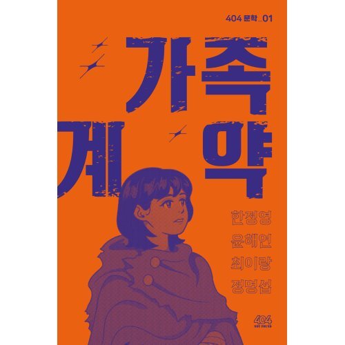가족 계약