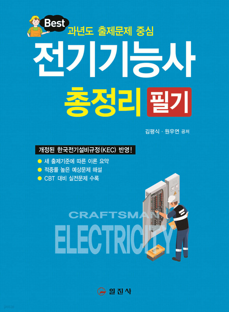 전기기능사 필기 총정리