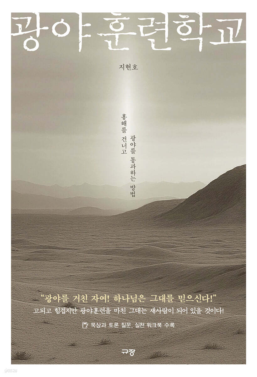 광야훈련학교