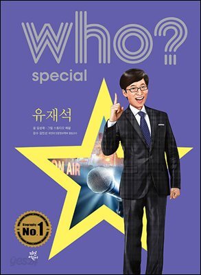 후 who? special 유재석