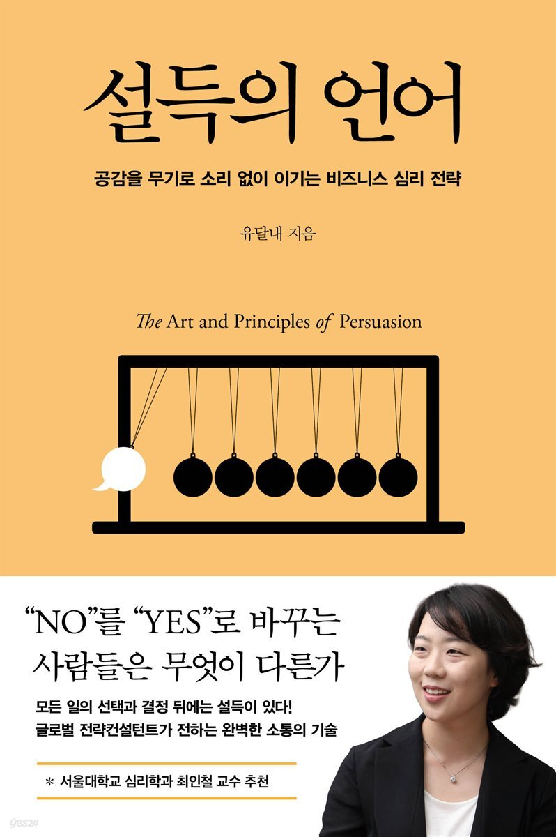 설득의 언어