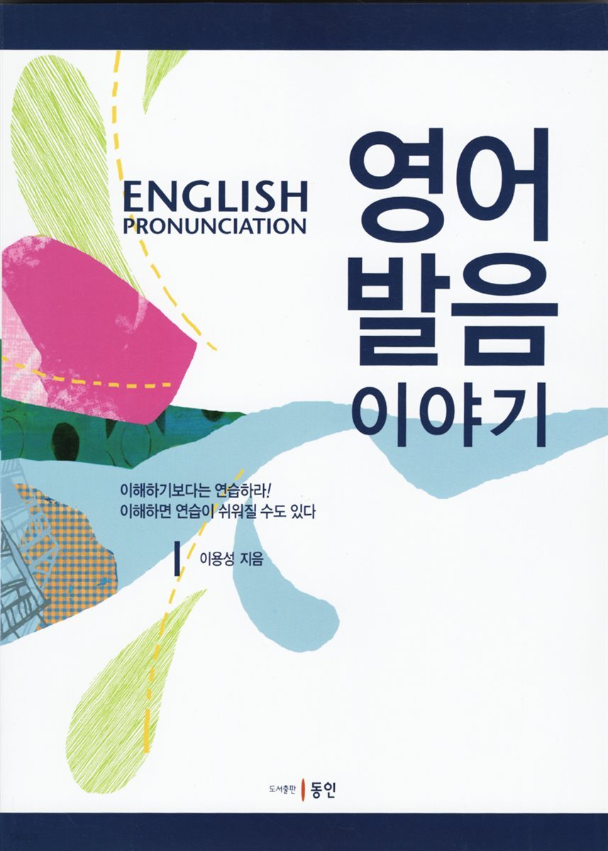 영어 발음 이야기