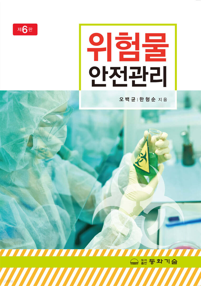 위험물안전관리