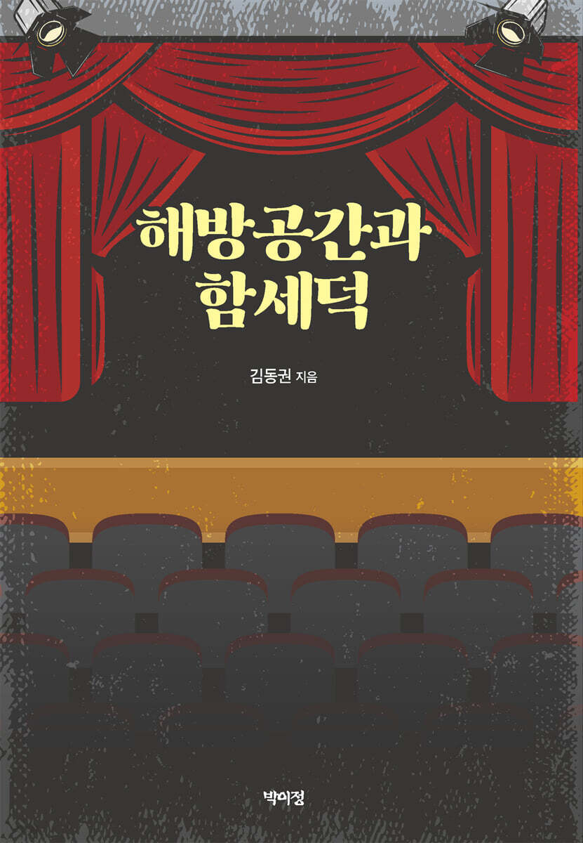 해방공간과 함세덕
