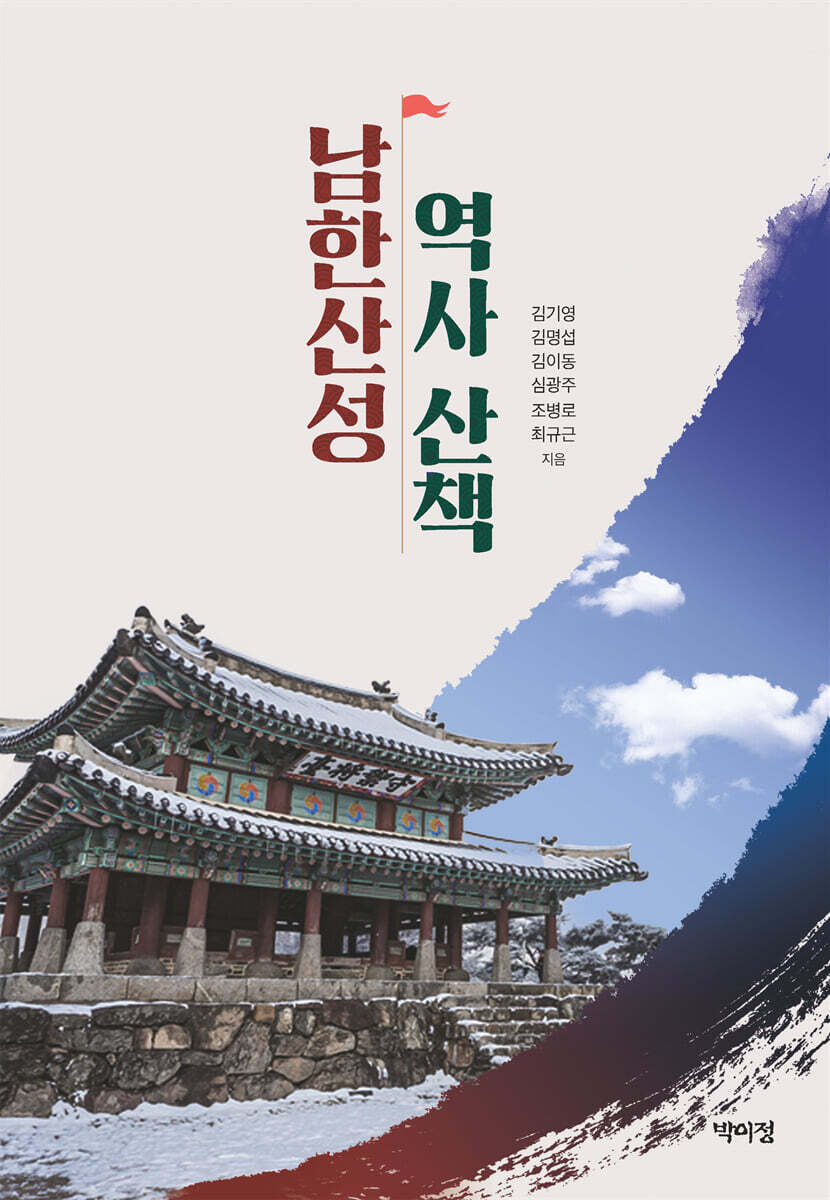 남한산성 역사 산책