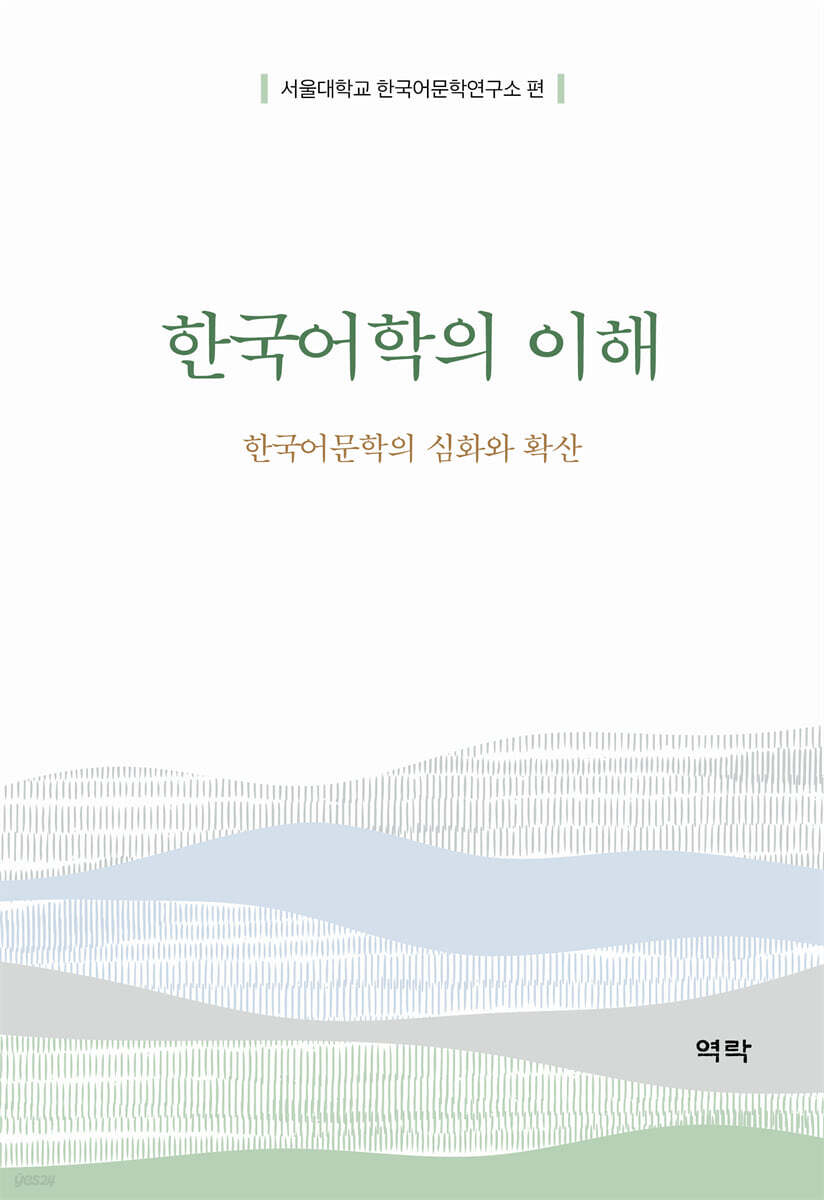 한국어학의 이해