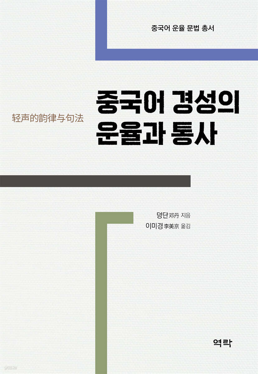중국어 경성의 운율과 통사