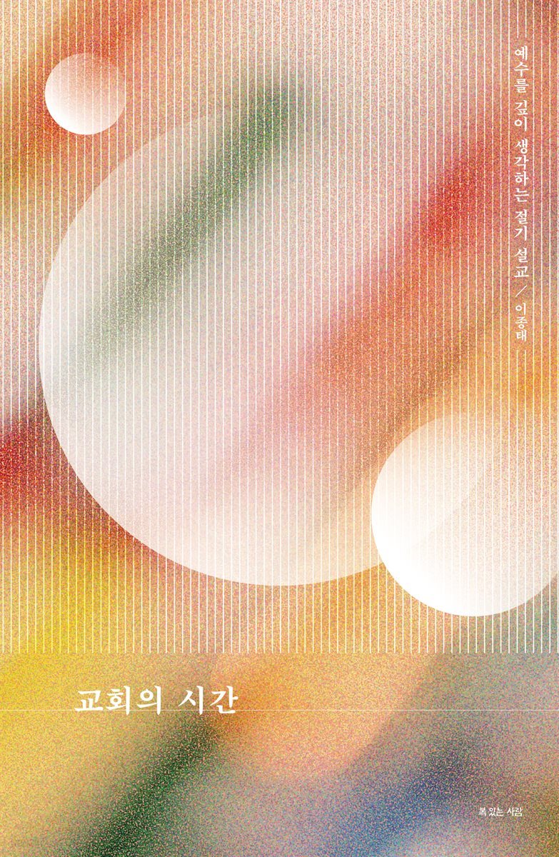 교회의 시간