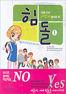 아홉가지 나만의 놀라운 힘돌 1