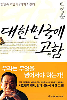 대한민국에 고함