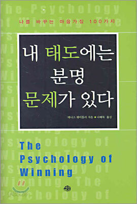 내 태도에는 분명 문제가 있다