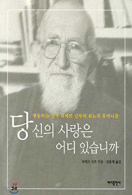 당신의 사랑은 어디 있습니까